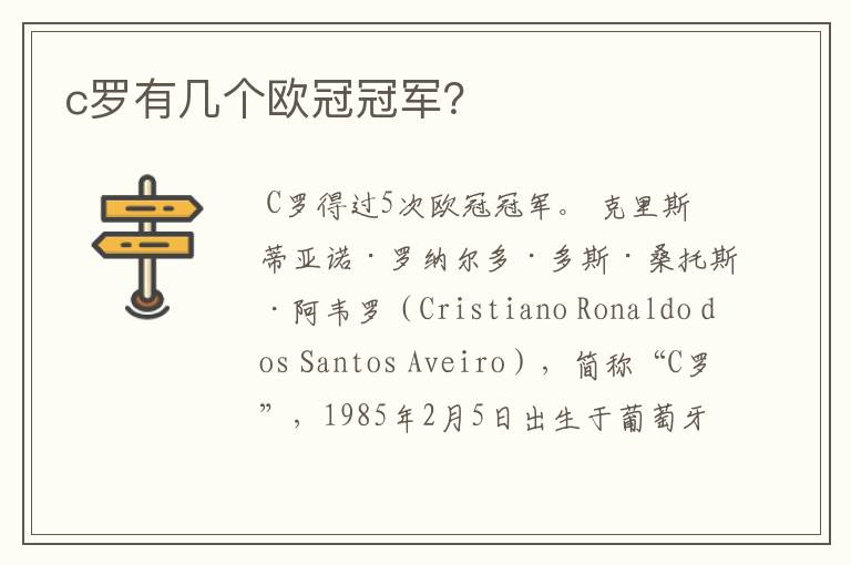 c罗有几个欧冠冠军?
