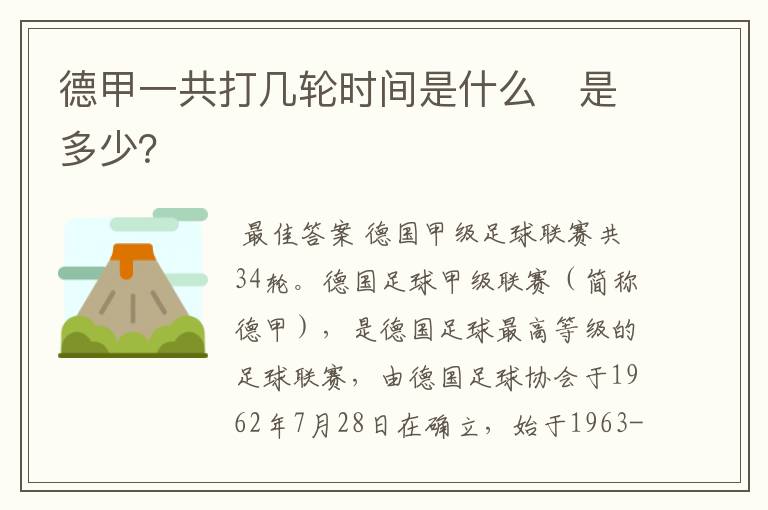 德甲一共打几轮时间是什么 是多少?
