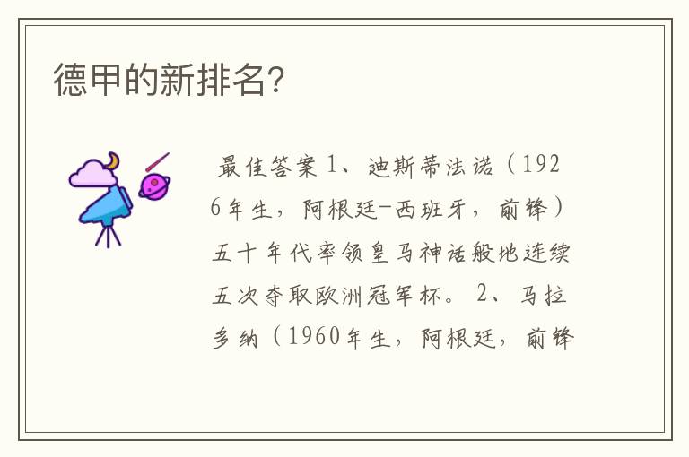德甲的新排名?