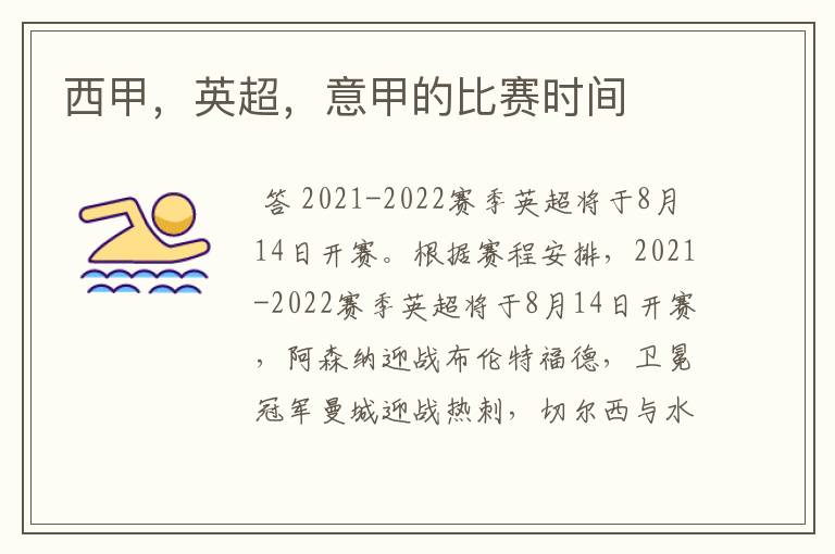 西甲,英超,意甲的比赛时间