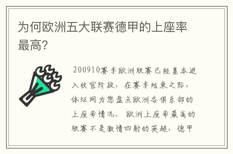 为何欧洲五大联赛德甲的上座率最高?
