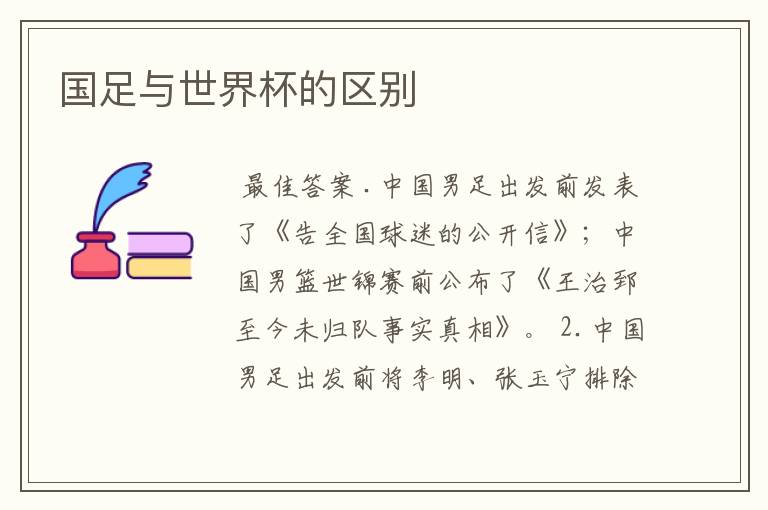 国足与世界杯的区别