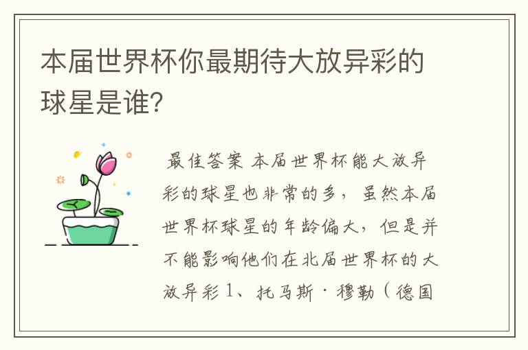本届世界杯你最期待大放异彩的球星是谁?
