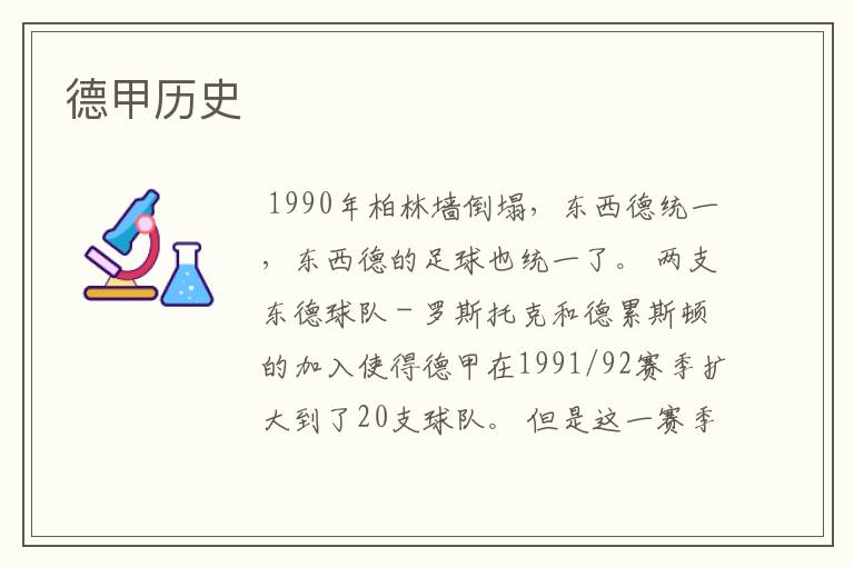 德甲历史