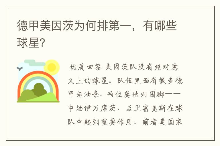 德甲美因茨为何排第一,有哪些球星?