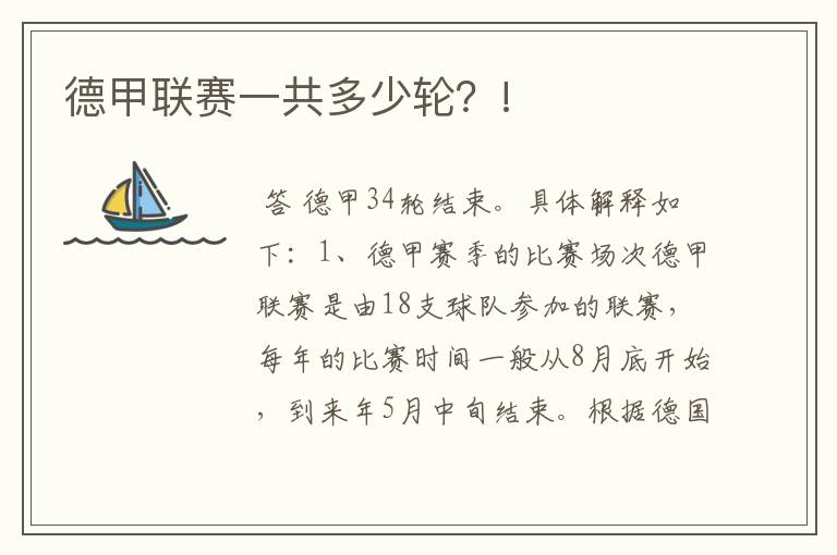 德甲联赛一共多少轮?!