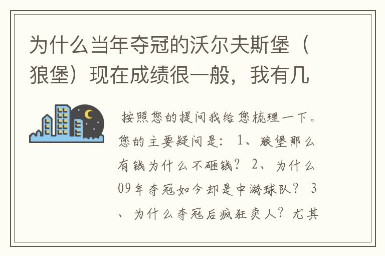 为什么当年夺冠的沃尔夫斯堡(狼堡)现在成绩很一般,我有几个很重要的问题,希望德甲的死忠帮我分析下