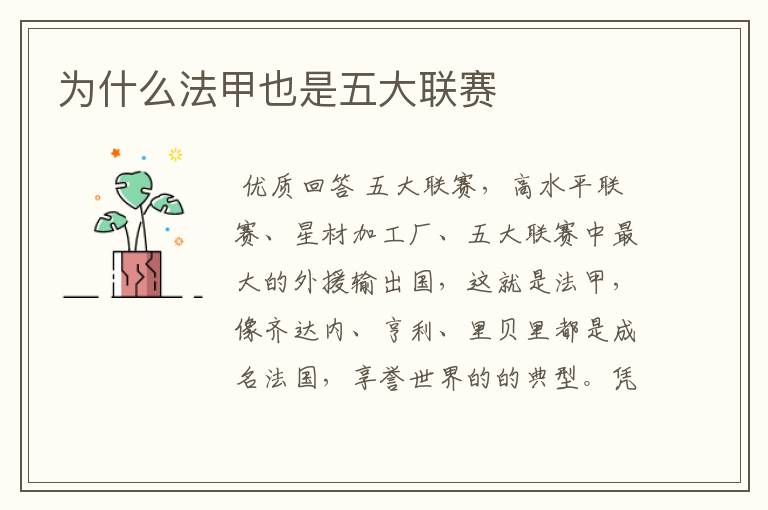 为什么法甲也是五大联赛