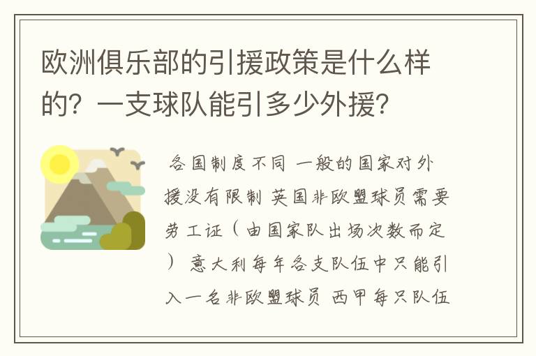 欧洲俱乐部的引援政策是什么样的?一支球队能引多少外援?