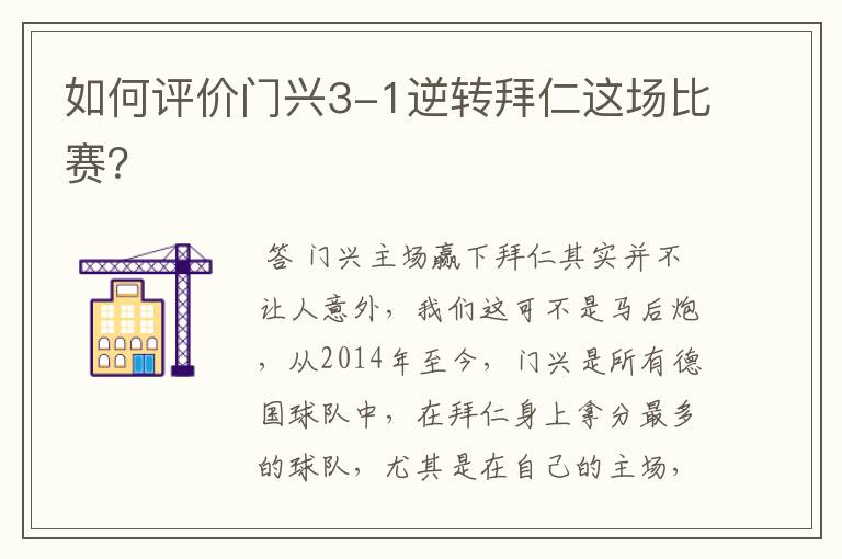 如何评价门兴3-1逆转拜仁这场比赛?