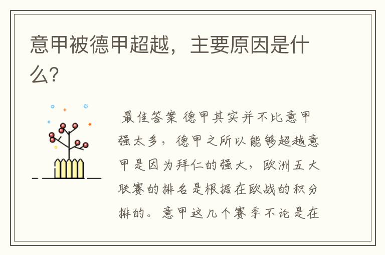意甲被德甲超越,主要原因是什么?