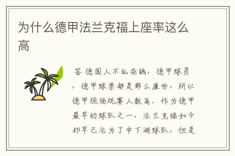 为什么德甲法兰克福上座率这么高