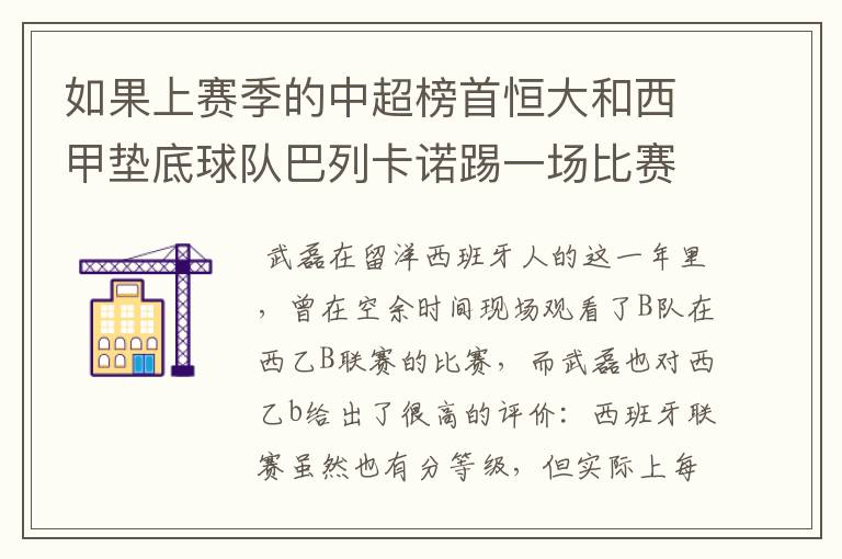 如果上赛季的中超榜首恒大和西甲垫底球队巴列卡诺踢一场比赛,谁更厉害?
