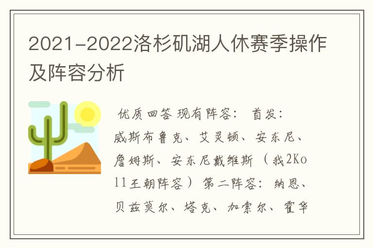 2021-2022洛杉矶湖人休赛季操作及阵容分析