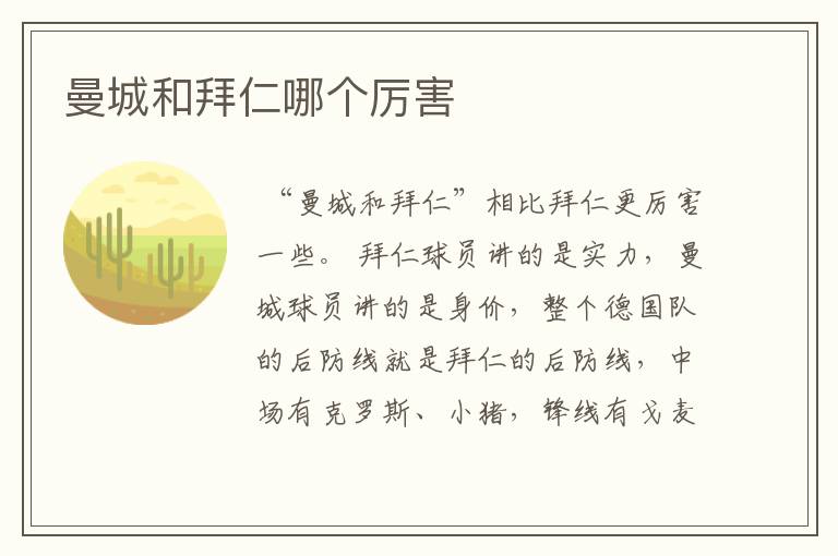 曼城和拜仁哪个厉害