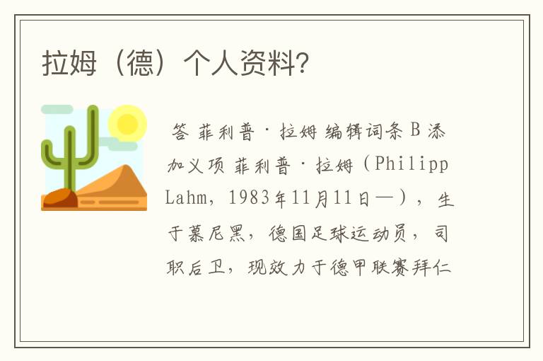 拉姆(德)个人资料?