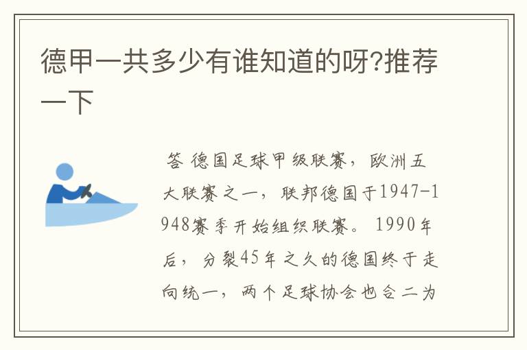 德甲一共多少有谁知道的呀?推荐一下