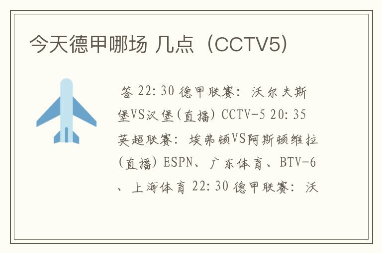 今天德甲哪场 几点(CCTV5)