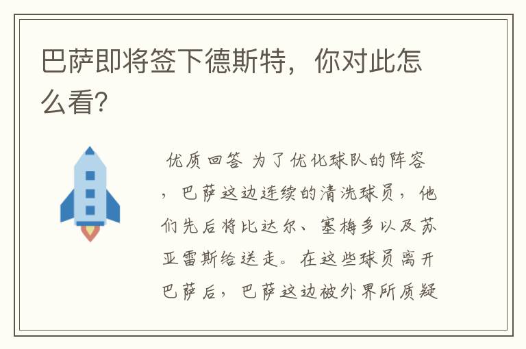 巴萨即将签下德斯特,你对此怎么看?