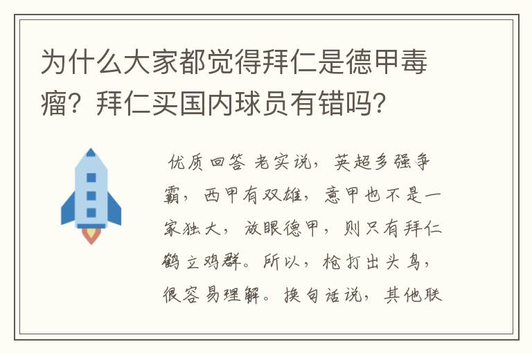 为什么大家都觉得拜仁是德甲毒瘤?拜仁买国内球员有错吗?