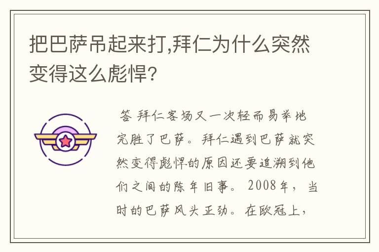 把巴萨吊起来打,拜仁为什么突然变得这么彪悍?