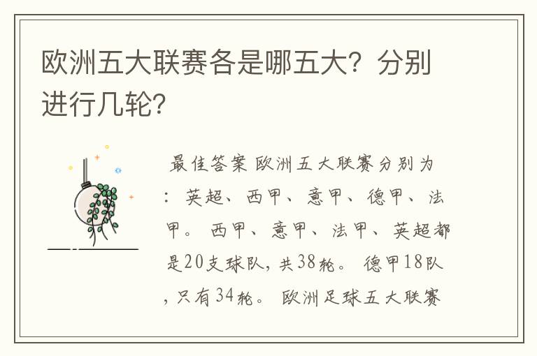 欧洲五大联赛各是哪五大?分别进行几轮?