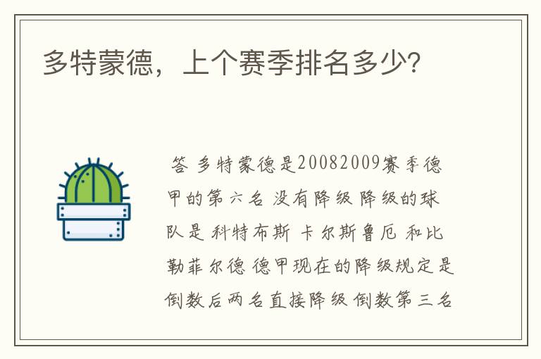 多特蒙德,上个赛季排名多少?
