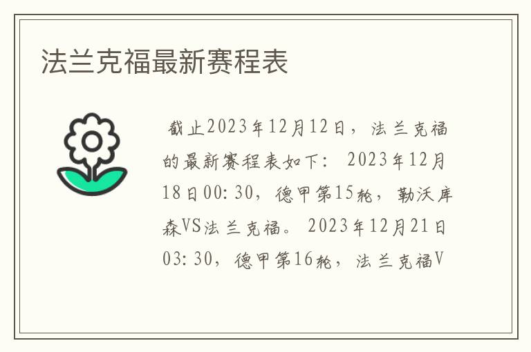 法兰克福最新赛程表