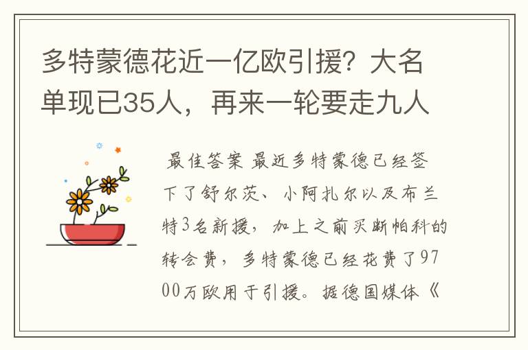 多特蒙德花近一亿欧引援?大名单现已35人,再来一轮要走九人