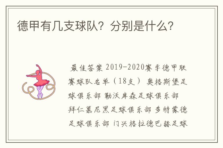 德甲有几支球队?分别是什么?