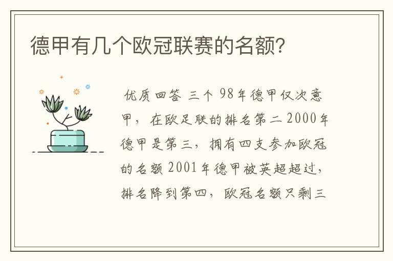 德甲有几个欧冠联赛的名额?