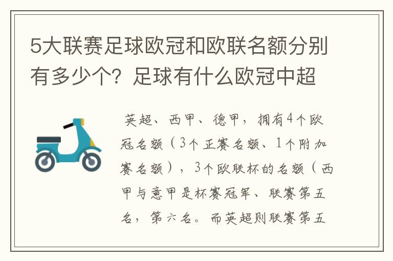 5大联赛足球欧冠和欧联名额分别有多少个?足球有什么欧冠中超还
