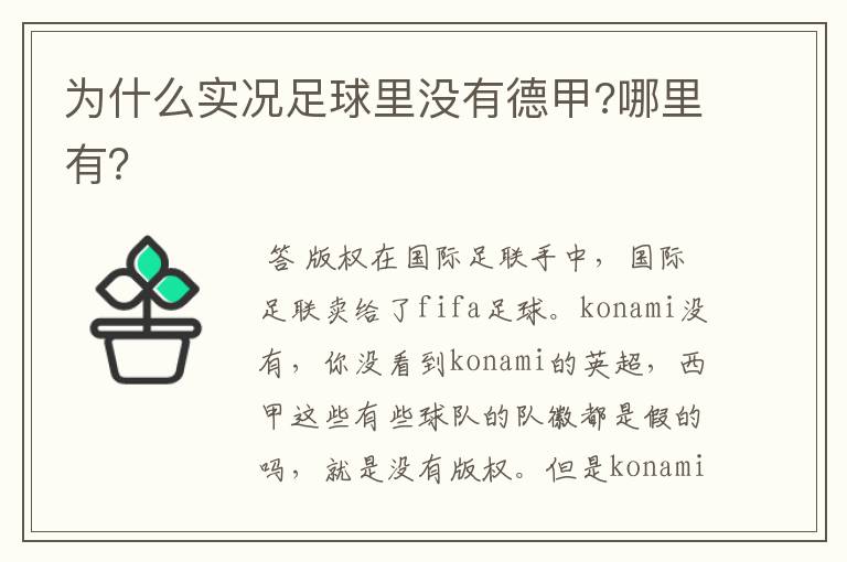 为什么实况足球里没有德甲?哪里有?