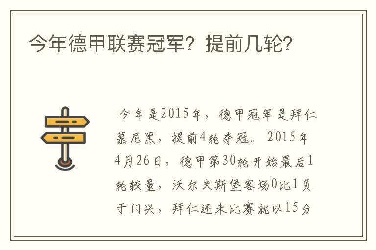 今年德甲联赛冠军?提前几轮?