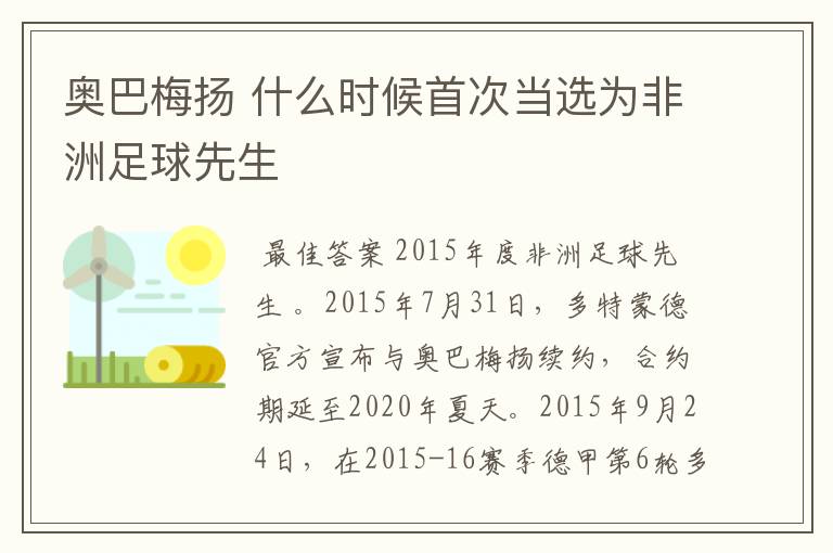 奥巴梅扬 什么时候首次当选为非洲足球先生