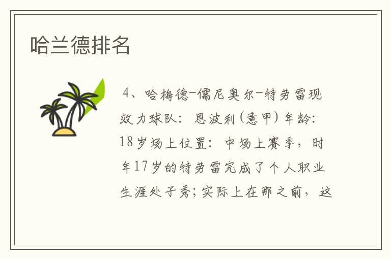 哈兰德排名
