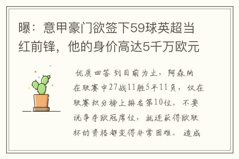 曝:意甲豪门欲签下59球英超当红前锋,他的身价高达5千万欧元