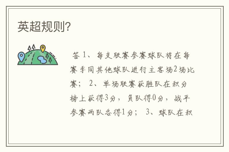 英超规则?