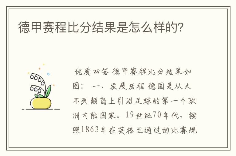德甲赛程比分结果是怎么样的?
