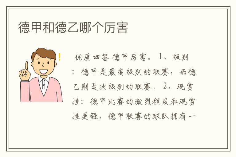 德甲和德乙哪个厉害