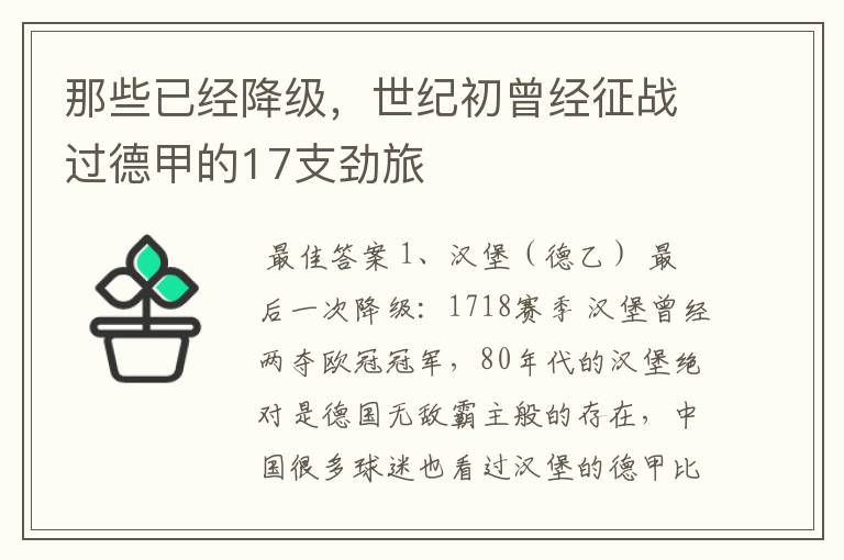 那些已经降级,世纪初曾经征战过德甲的17支劲旅