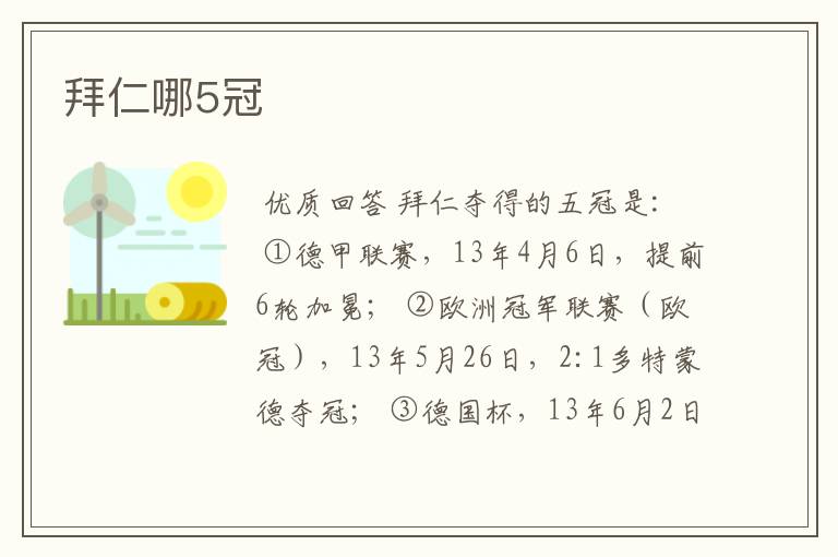 拜仁哪5冠