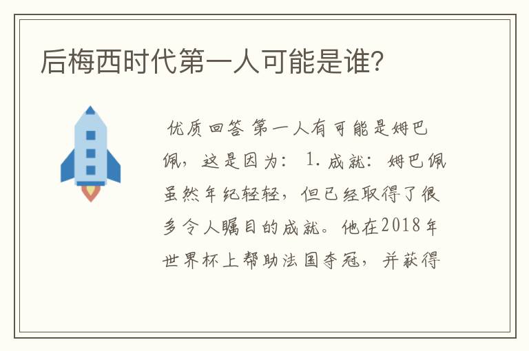 后梅西时代第一人可能是谁?