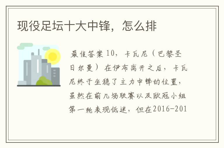 现役足坛十大中锋,怎么排