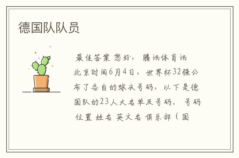 德国队队员