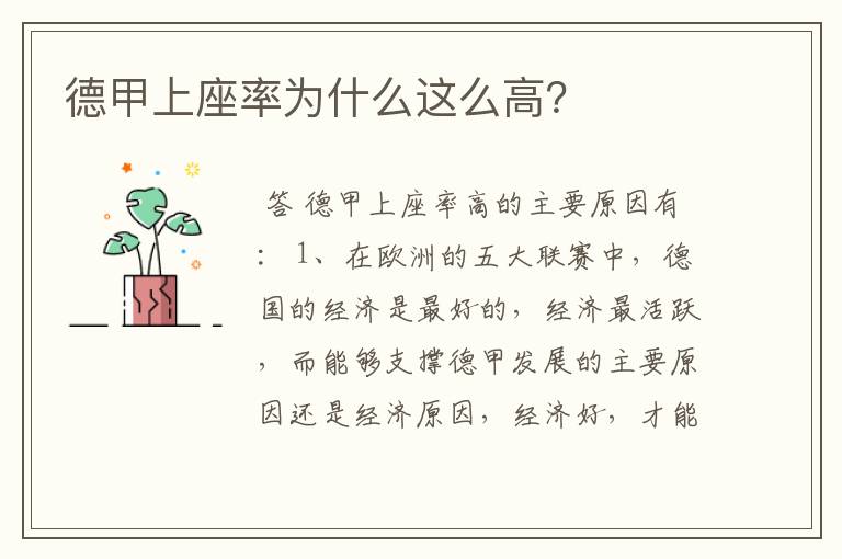 德甲上座率为什么这么高?