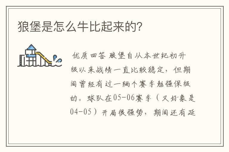 狼堡是怎么牛比起来的?