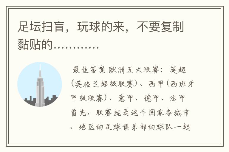 足坛扫盲,玩球的来,不要复制黏贴的…………