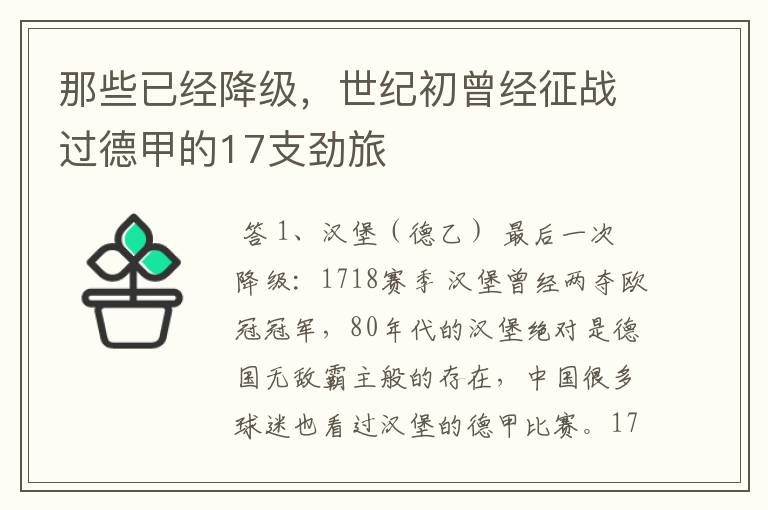那些已经降级,世纪初曾经征战过德甲的17支劲旅