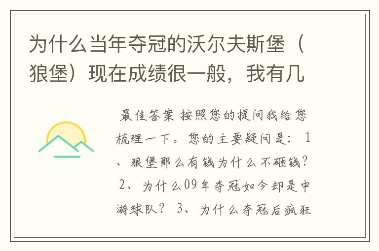 为什么当年夺冠的沃尔夫斯堡(狼堡)现在成绩很一般,我有几个很重要的问题,希望德甲的死忠帮我分析下